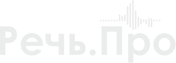 Речь.Про Logo